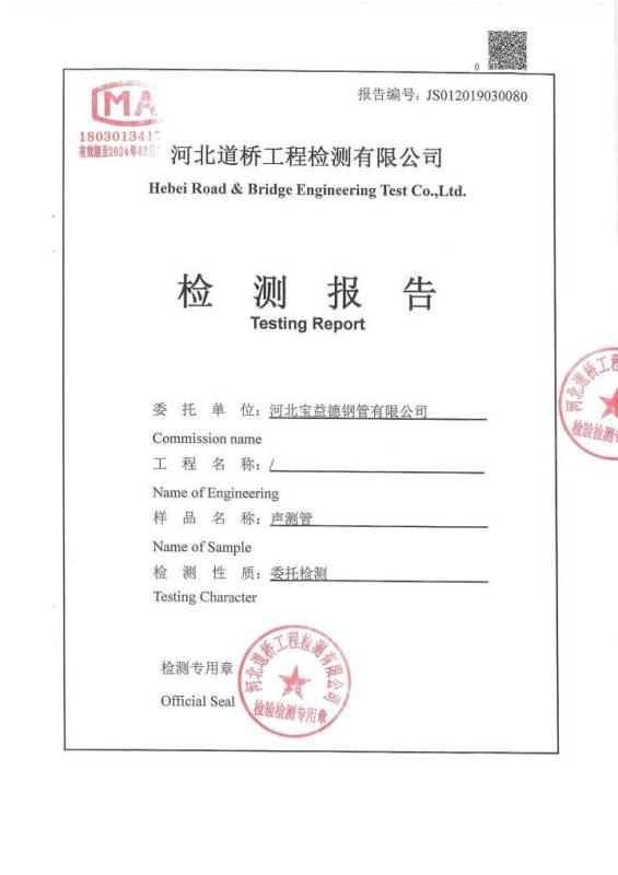 绵阳检测报告