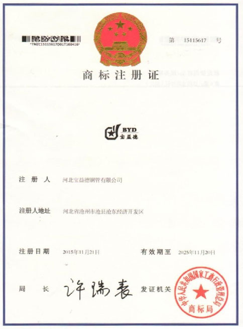 绵阳商标注册证
